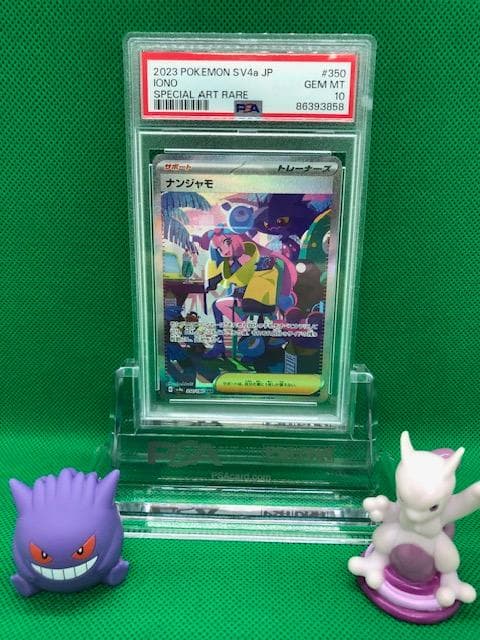 ナンジャモ SAR 350/190 PSA10