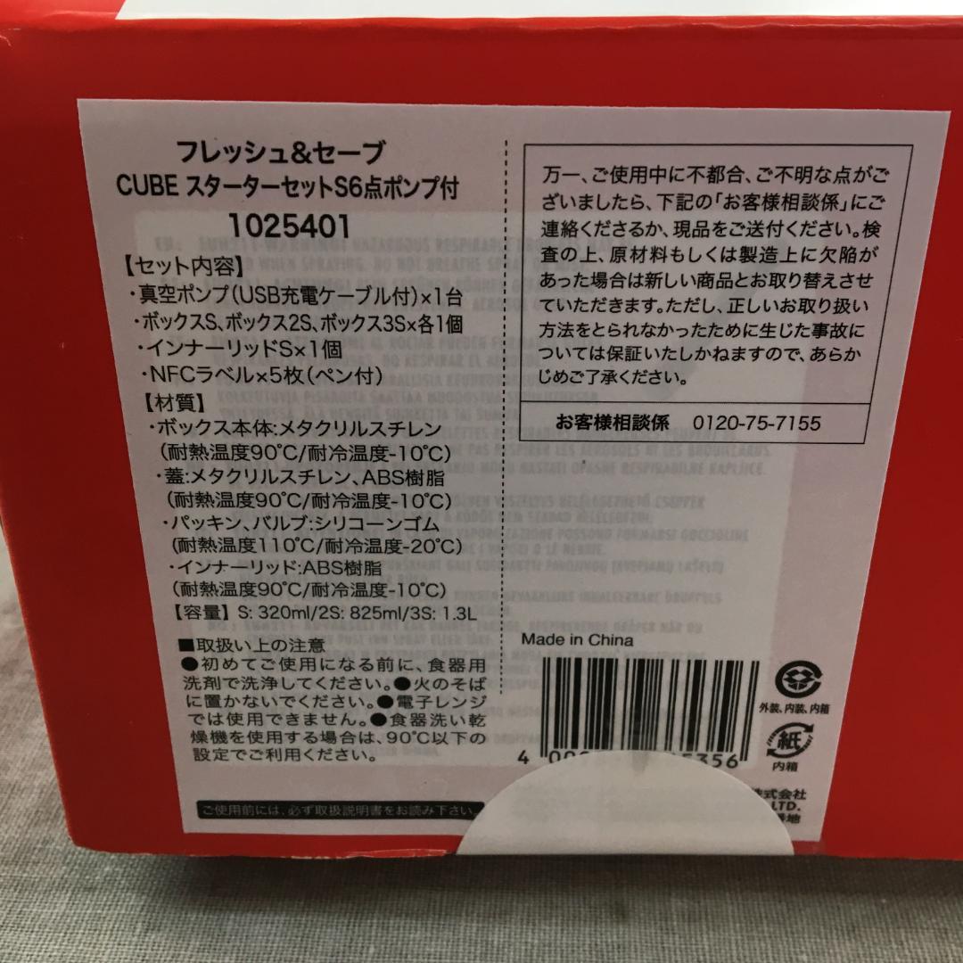 ケーブル欠品 ツヴィリング フレッシュ＆セーブ キューブ S 6点セット