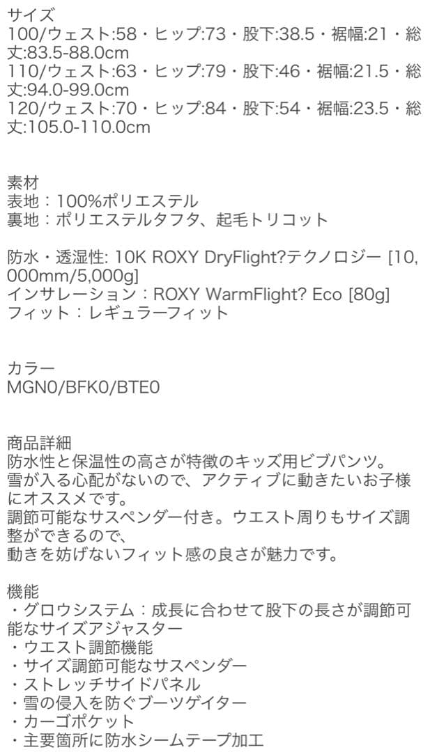 ROXY ロキシー LOLA BIB PANTS ビブパンツ 新品未使用 110