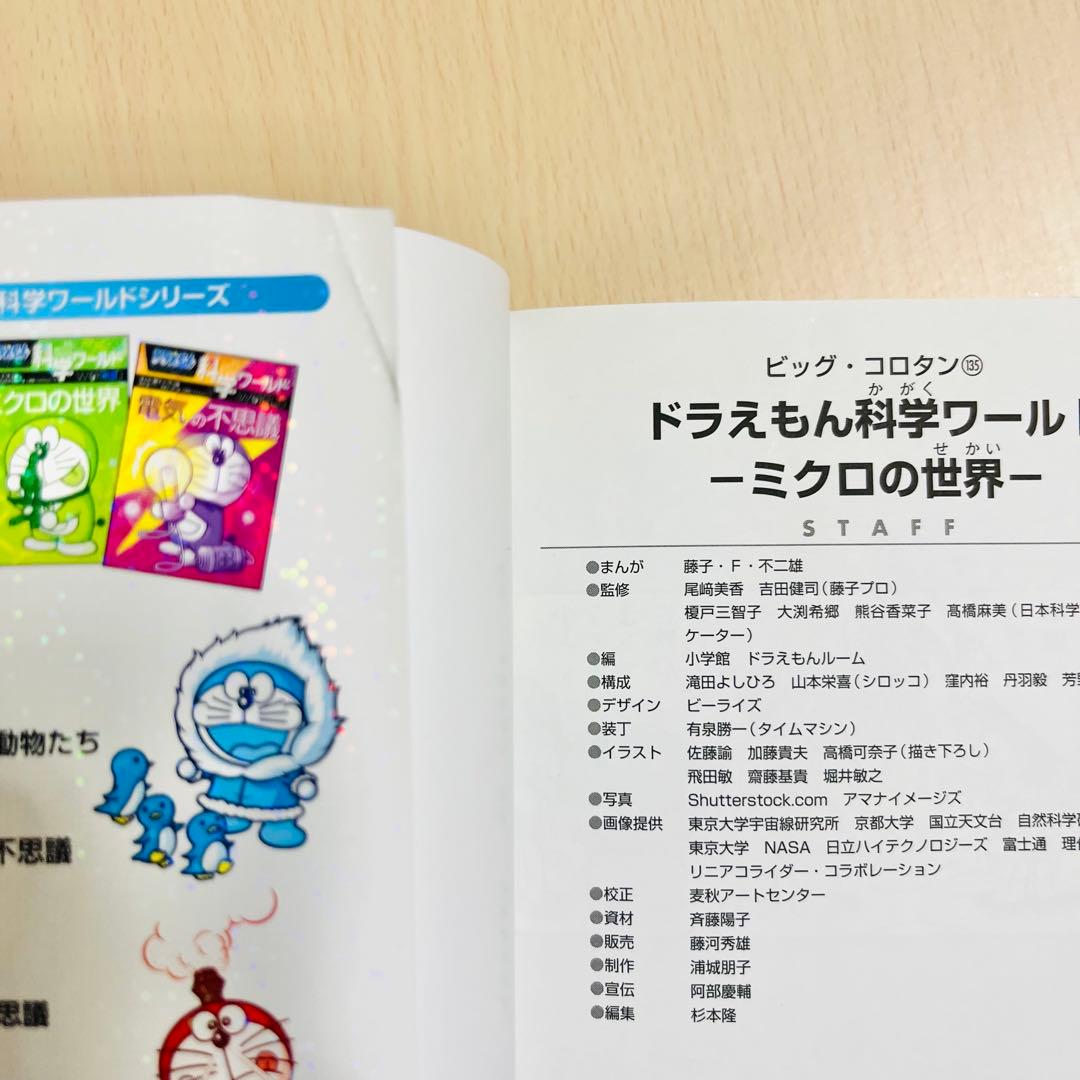 【19冊セット】ドラえもん科学ワールド　ドラえもん社会ワールド　まとめ売り