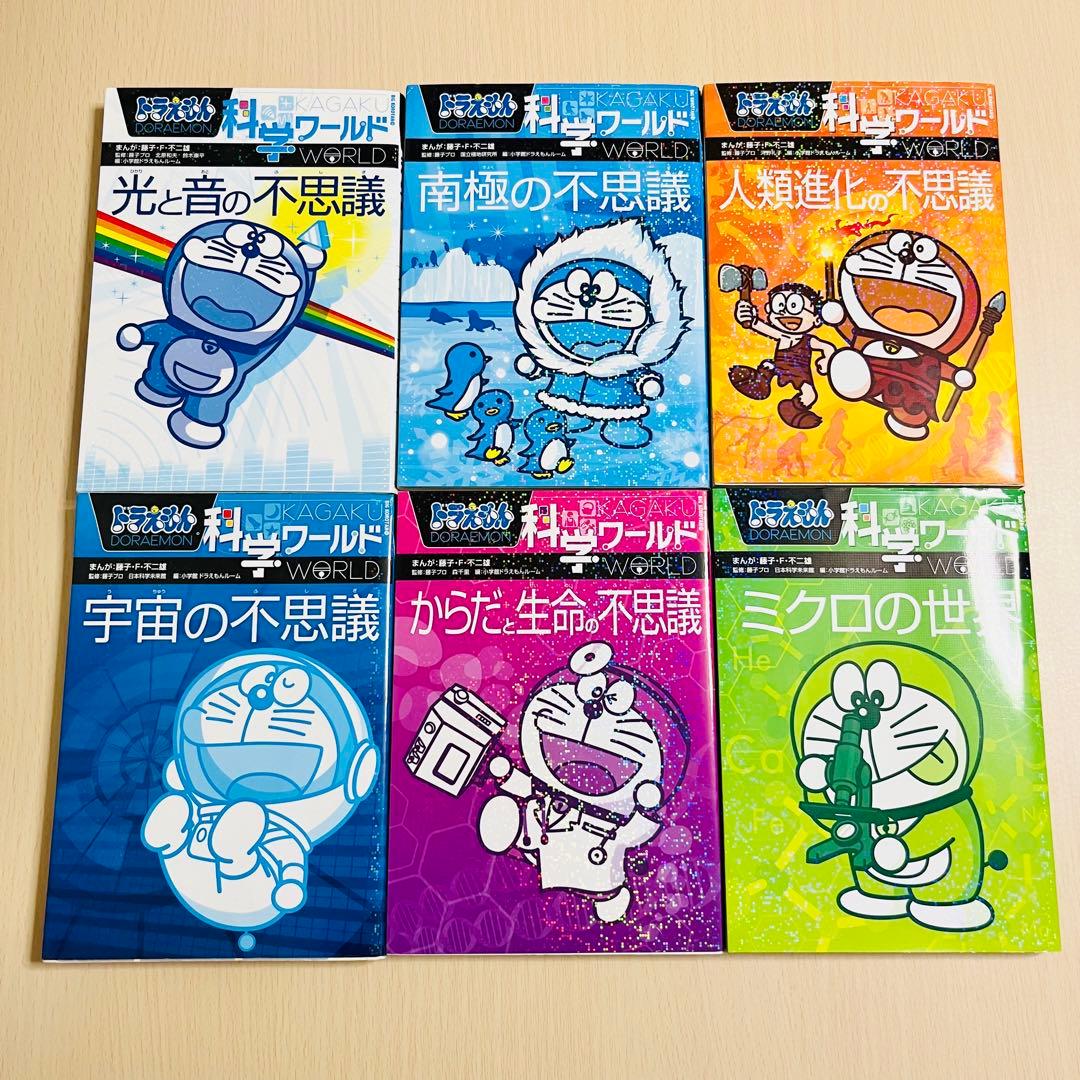 【19冊セット】ドラえもん科学ワールド　ドラえもん社会ワールド　まとめ売り