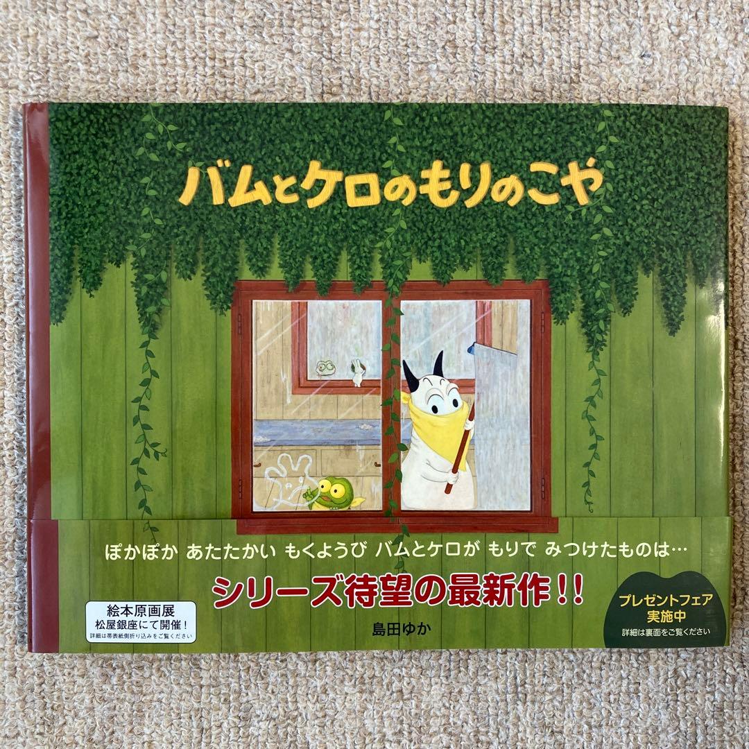 Miyu様　バムとケロシリーズ　どろんこハリー　7冊まとめ売り