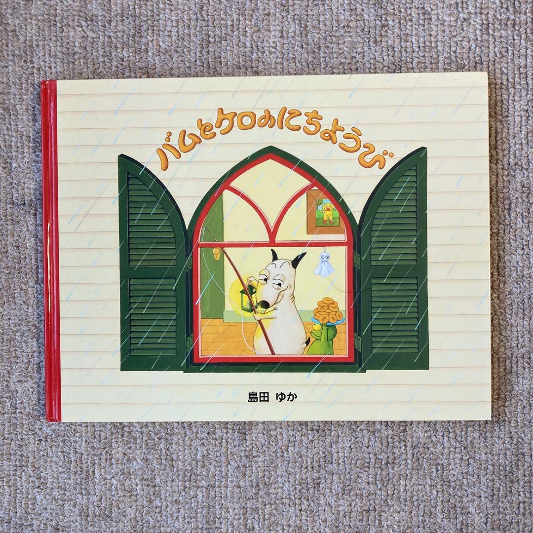 Miyu様　バムとケロシリーズ　どろんこハリー　7冊まとめ売り