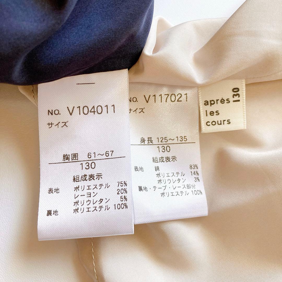 130size ベージュ×ネイビー セレモニー 入学 卒園 発表会 フォーマル