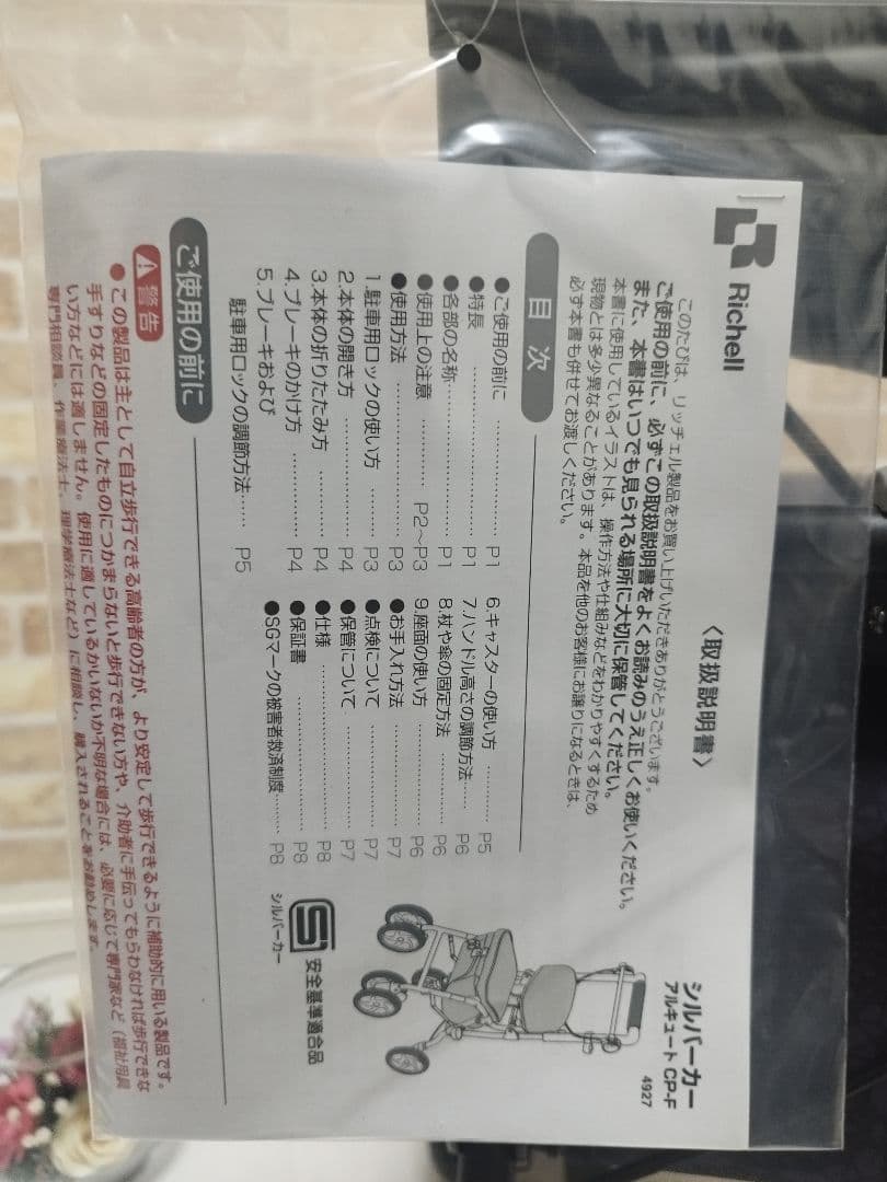 ✨️デッドストック✨️Richell　CP-F　新品未使用　シルバーカー　介護