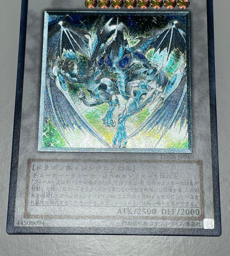 餅*様 遊戯王OCG スターダスト・ドラゴン TDGS-JP040 レリーフ