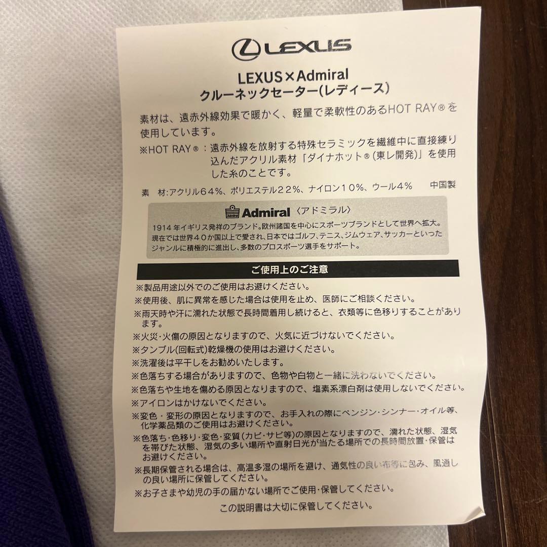 レクサスアドミラルセーター新品未使用