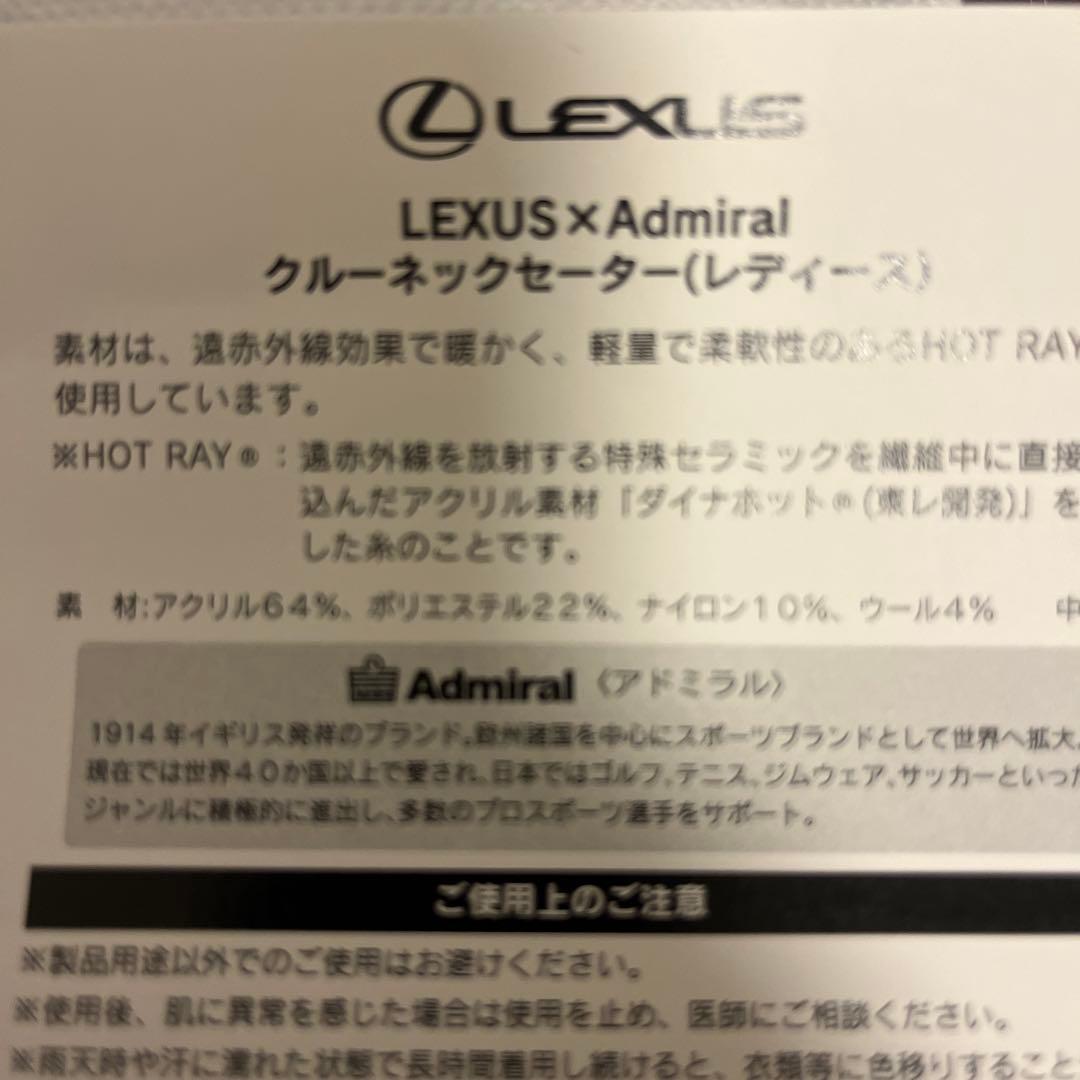 レクサスアドミラルセーター新品未使用