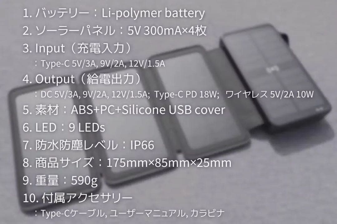 【防災用ソーラーモバイルバッテリー】