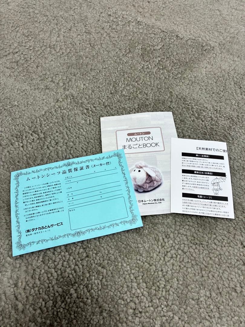 【美品】じぶんまくら　日本ムートンシーツ　日本製　セミダブル