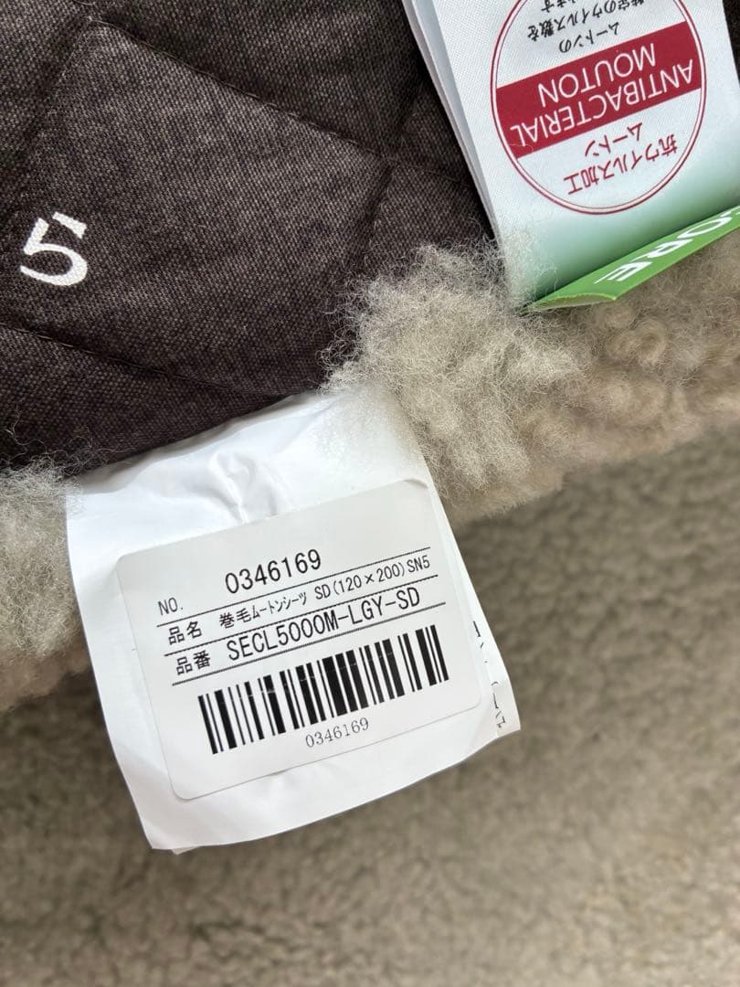 【美品】じぶんまくら　日本ムートンシーツ　日本製　セミダブル