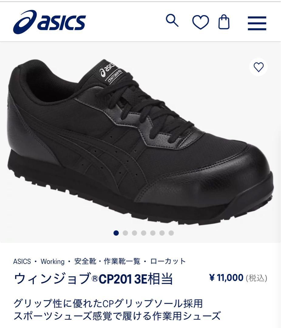 ASICS安全靴　26.5cm