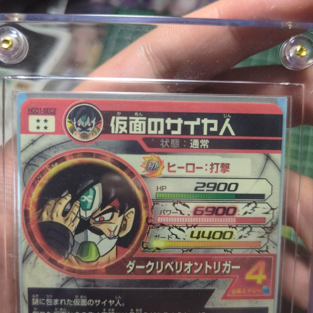 ドラゴンボールヒーローズ HGD1-sec2 仮面のサイヤ人 本家+オマケ