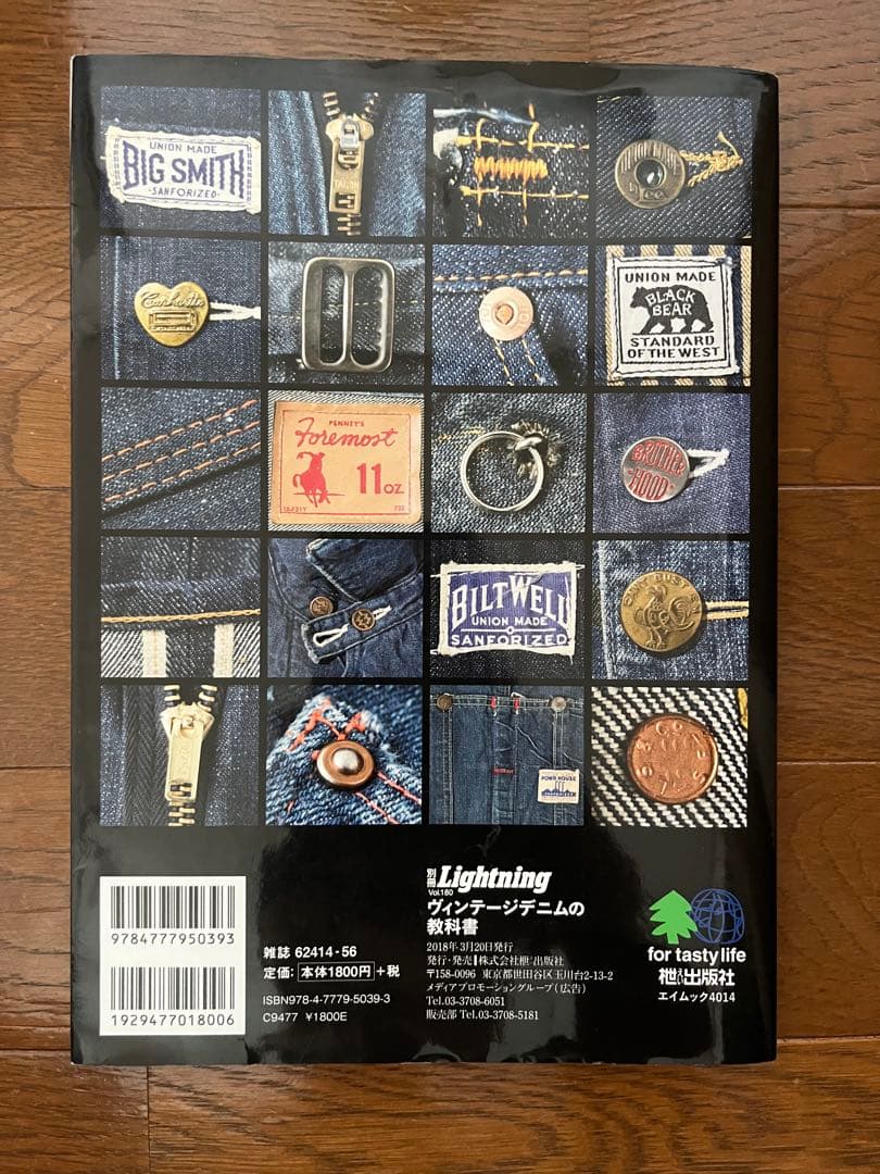 ヴィンテージデニムの教科書