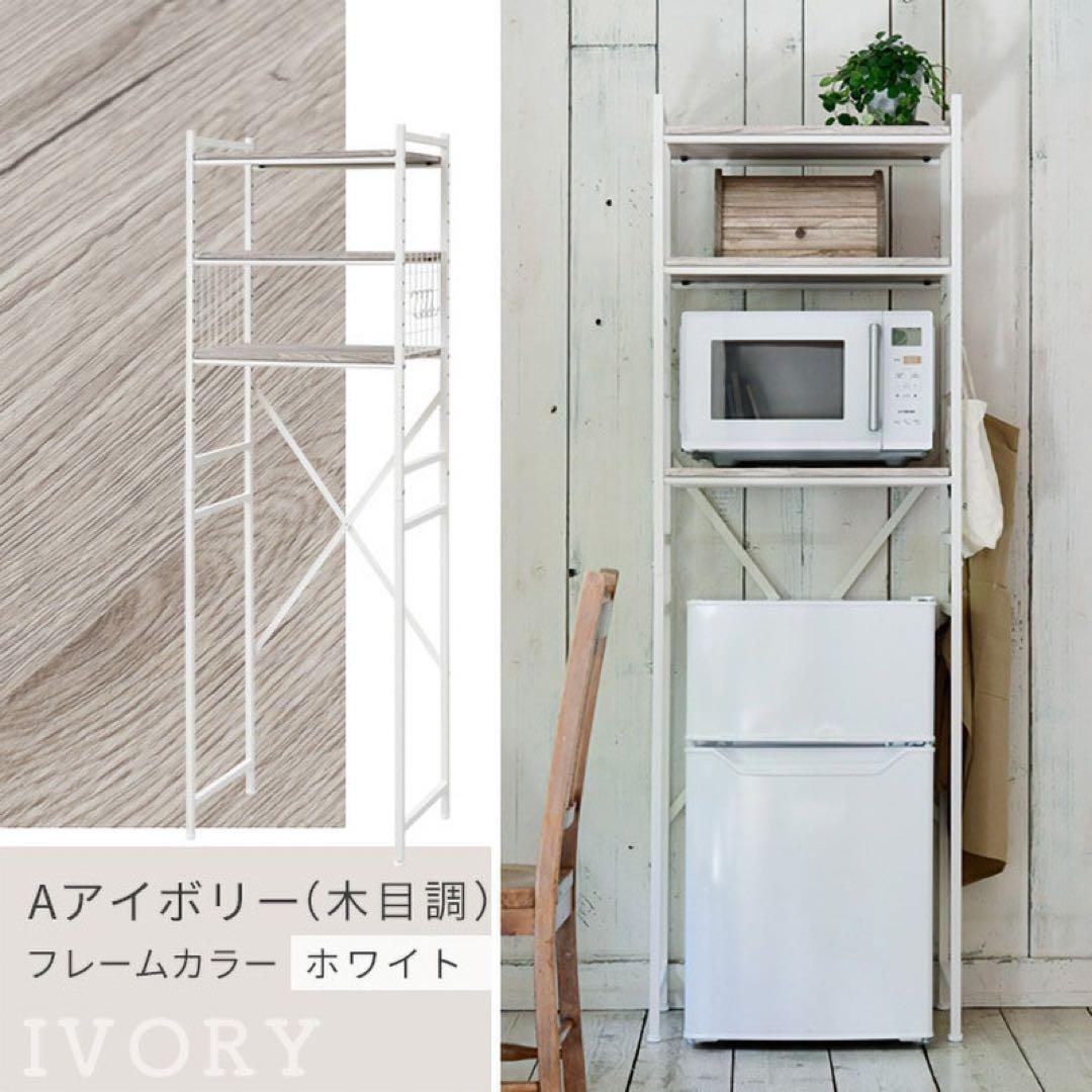 新品未使用箱不良　山善 冷蔵庫上ラック RUR-18(AIV/SWH)