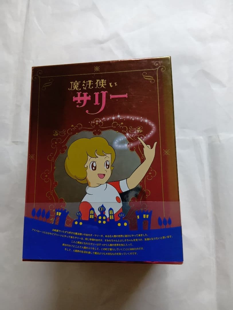 魔法使いサリー DVDボックス。 初回限定版フィギュアとのセット。希少