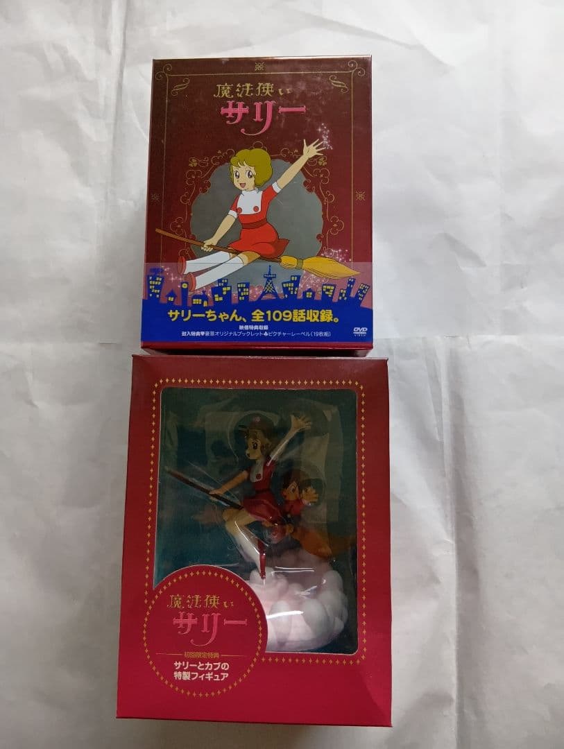 魔法使いサリー DVDボックス。 初回限定版フィギュアとのセット。希少