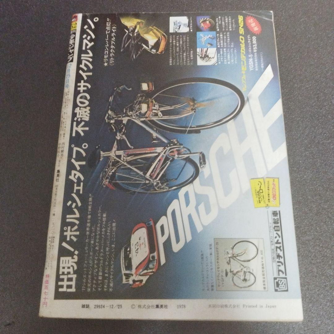 少年ジャンプ　1978年 52号