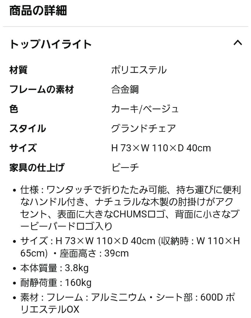 【新品、未使用】CHUMS チャムスバックウィズベンチ カーキベージュ 2人掛け