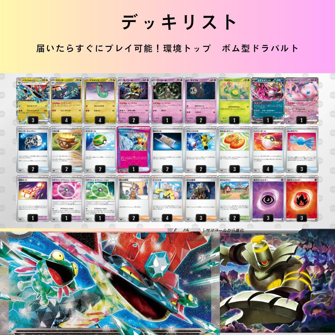 構築済みデッキ】ドラパルト デッキ60枚 ボムドラパ - メルカリ