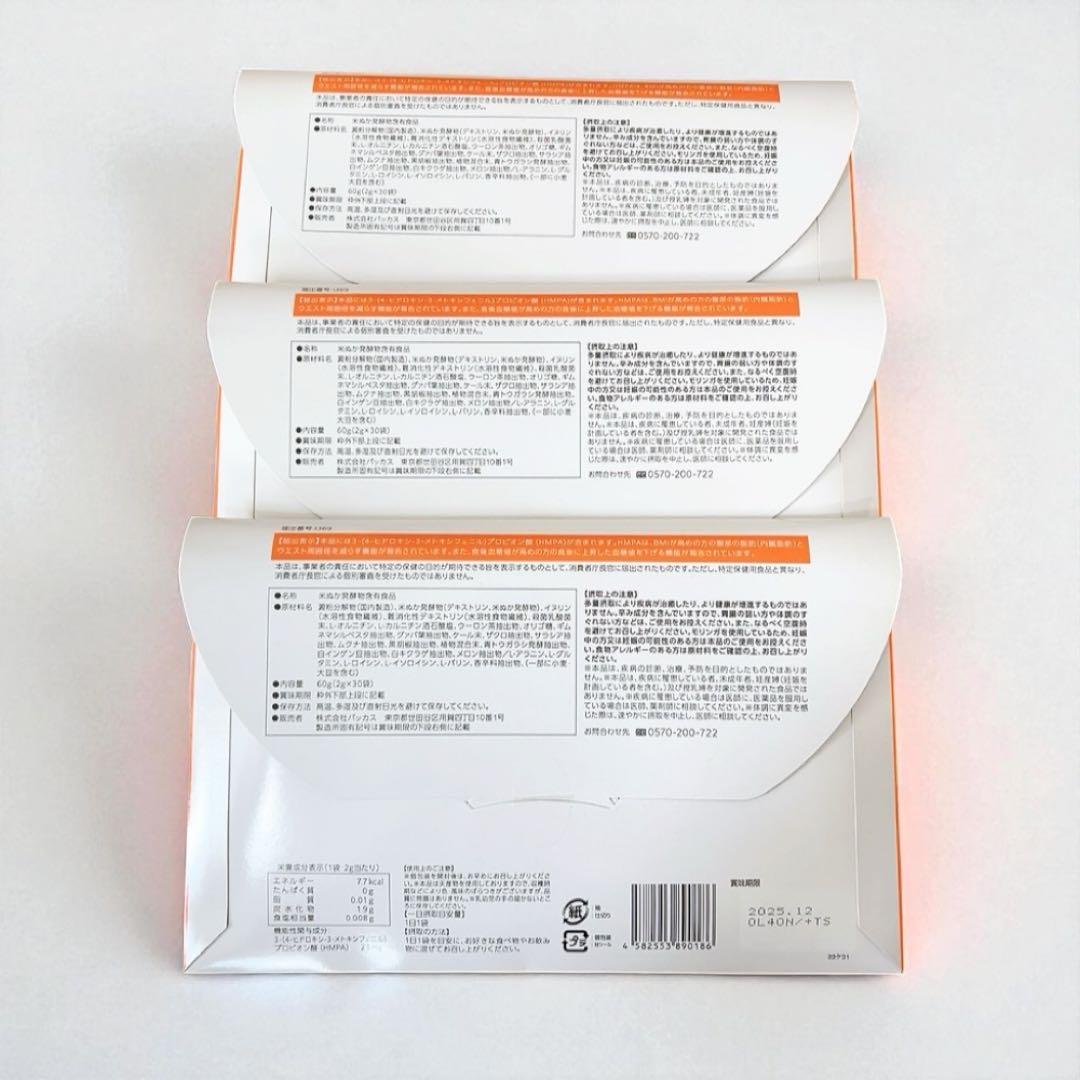 オフリカケ 60g (2g×30包) × 3箱 ダイエットサプリ