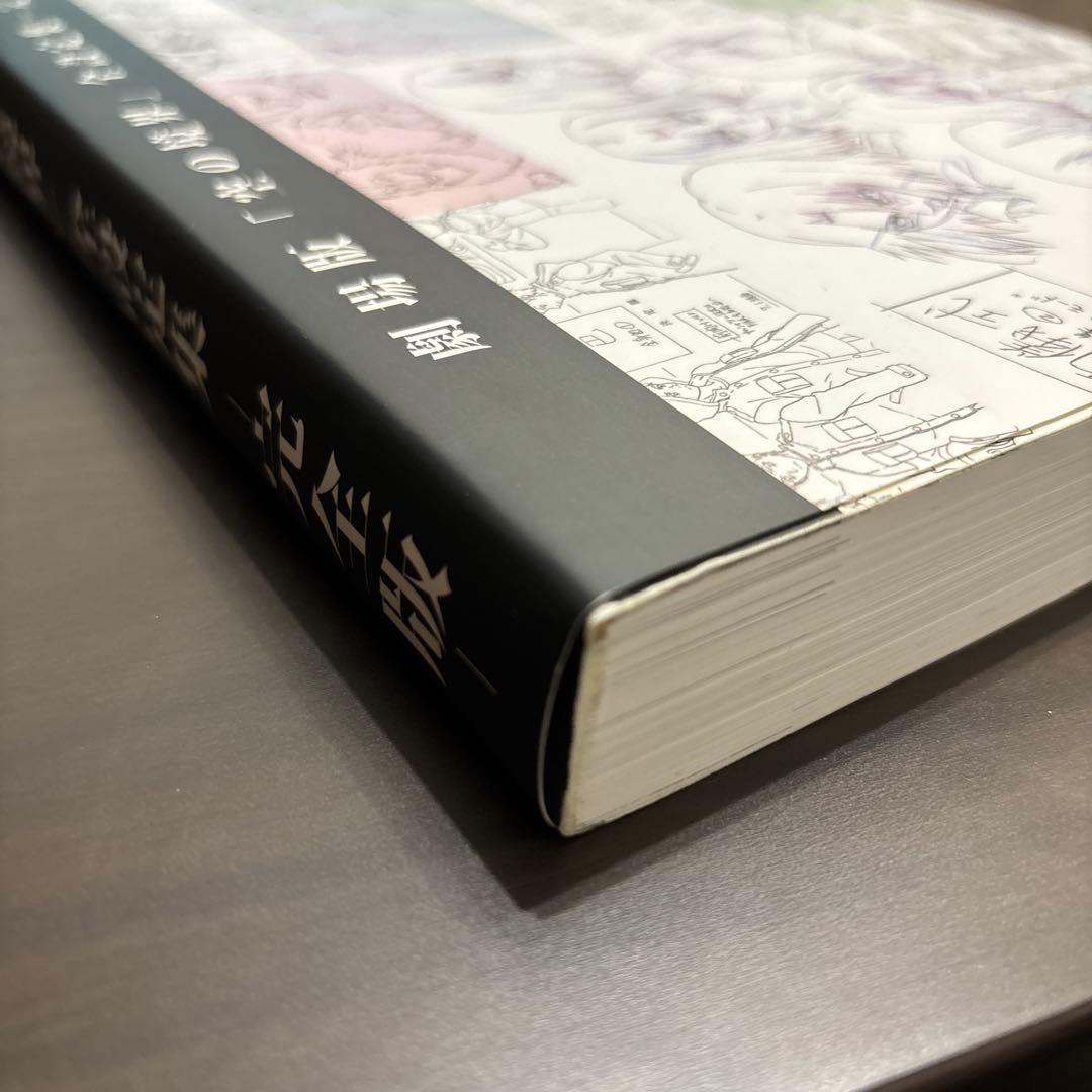 劇場版「空の境界」全設定集 -完全版- 開封済み 受注生産 全設定資料集