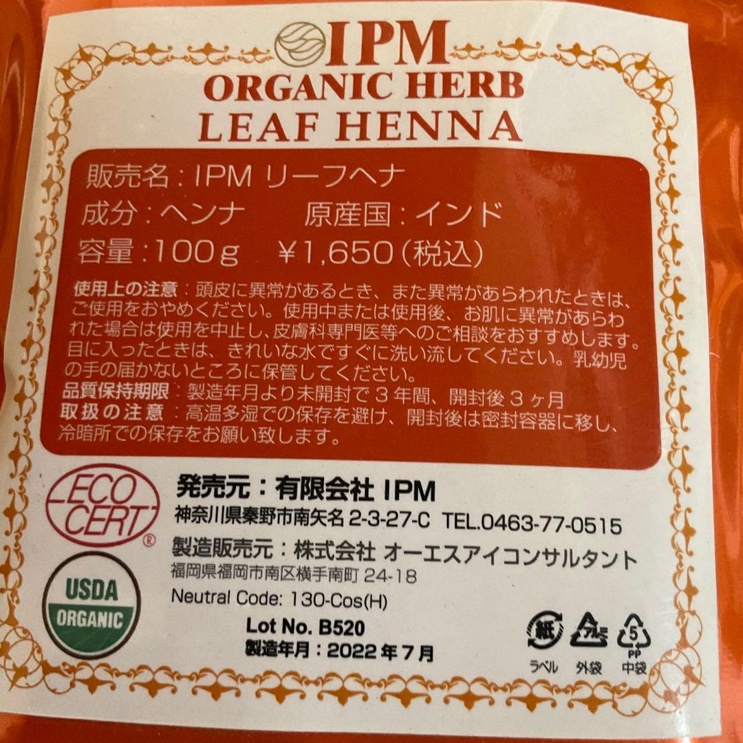 IPM ハーブ　リーフヘナ　インディゴ　ハーバルブレンド　アーマラキー　髪染め