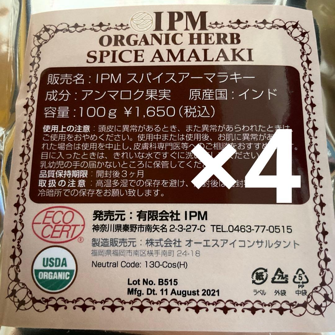 IPM ハーブ　リーフヘナ　インディゴ　ハーバルブレンド　アーマラキー　髪染め