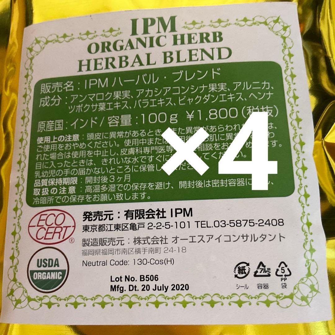 IPM ハーブ　リーフヘナ　インディゴ　ハーバルブレンド　アーマラキー　髪染め