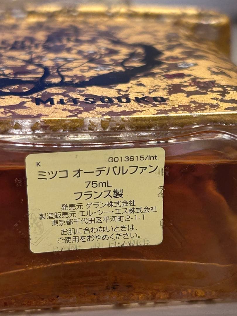 Guerlain Mitsouko ゲランミツコ100周年記念スペシャル