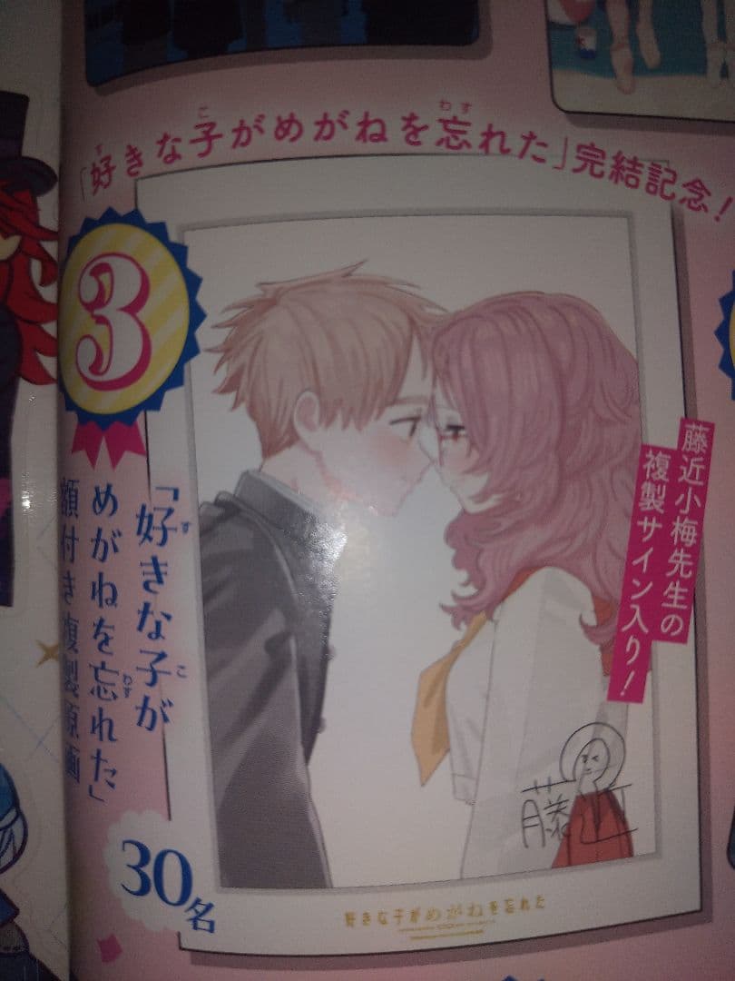 好きな子がめがねを忘れた 複製サイン入り 額付き複製原画 ガンガン