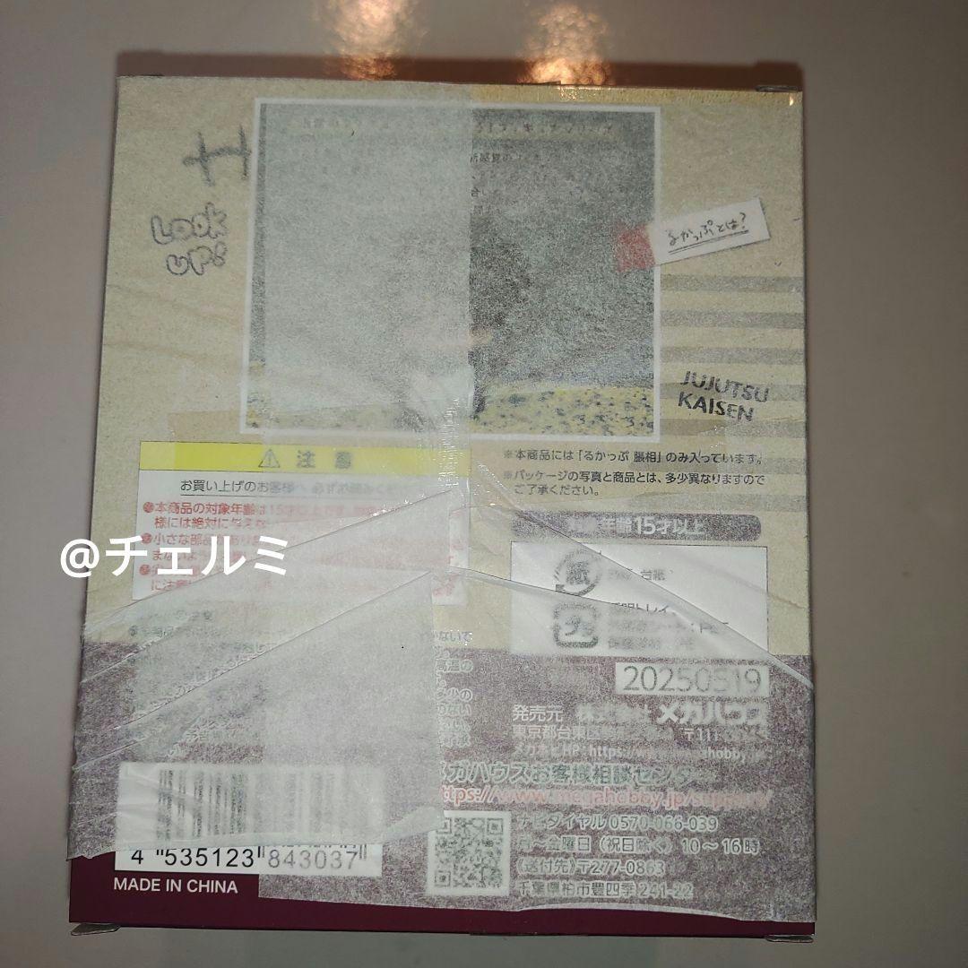 新品未開封　るかっぷ　脹相　呪術廻戦