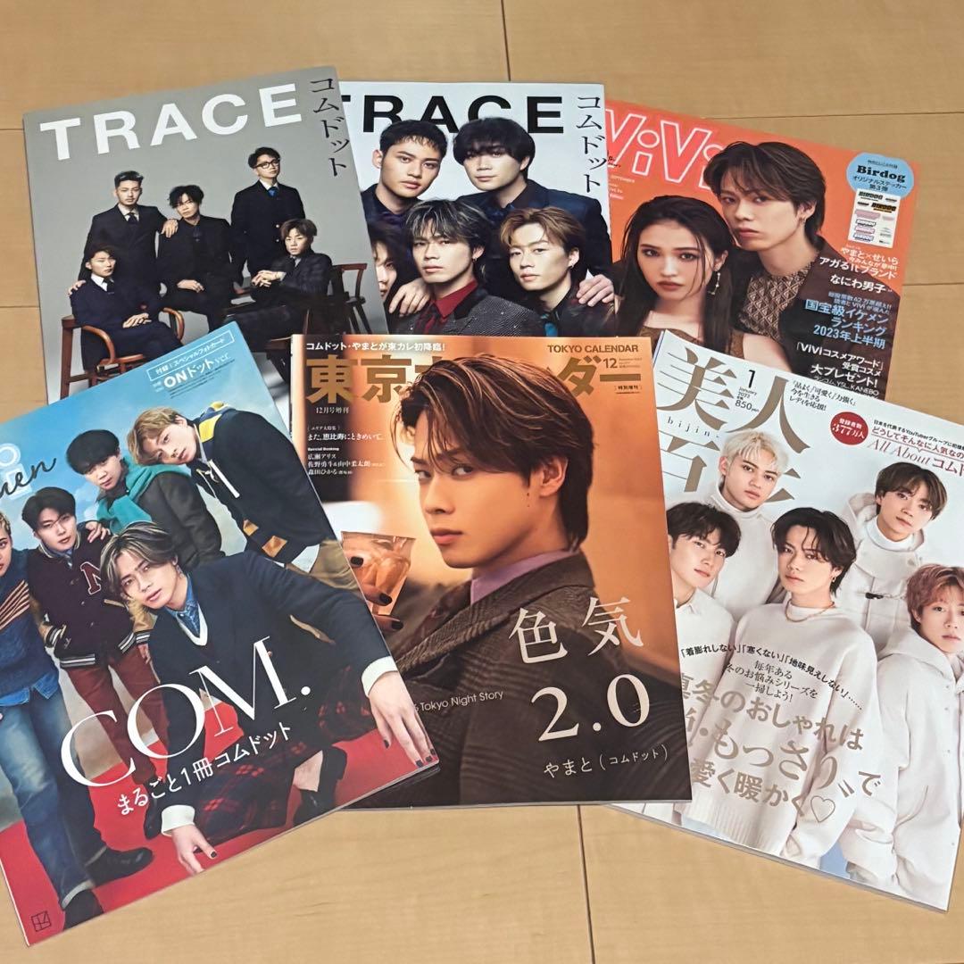 コムドット写真集、雑誌まとめ売り - メルカリ