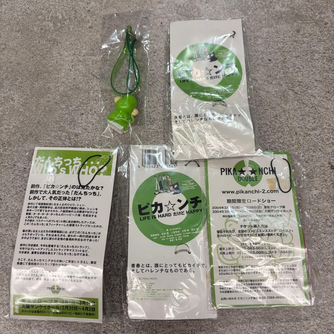 激レア☆ 嵐 ピカンチ クリアファイル だんちっち ストラップ