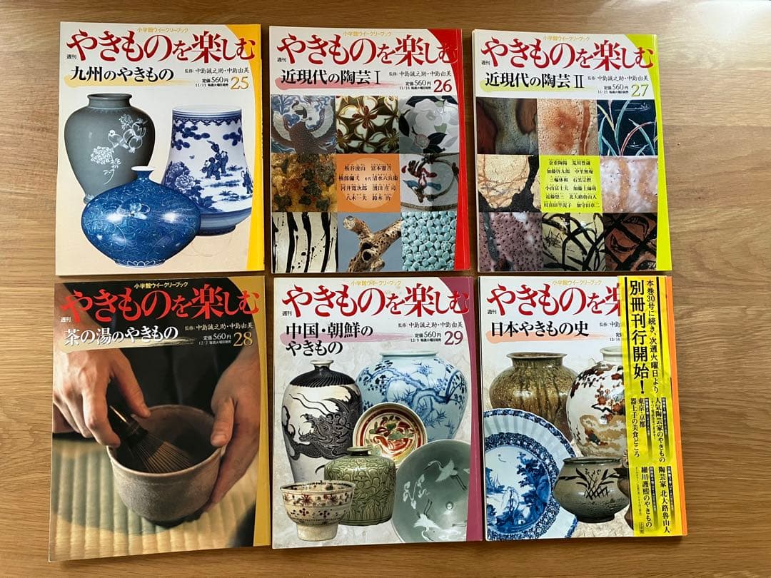 小学館 週刊やきものを楽しむ 全30冊 監修：中島誠之助・由美 - メルカリ