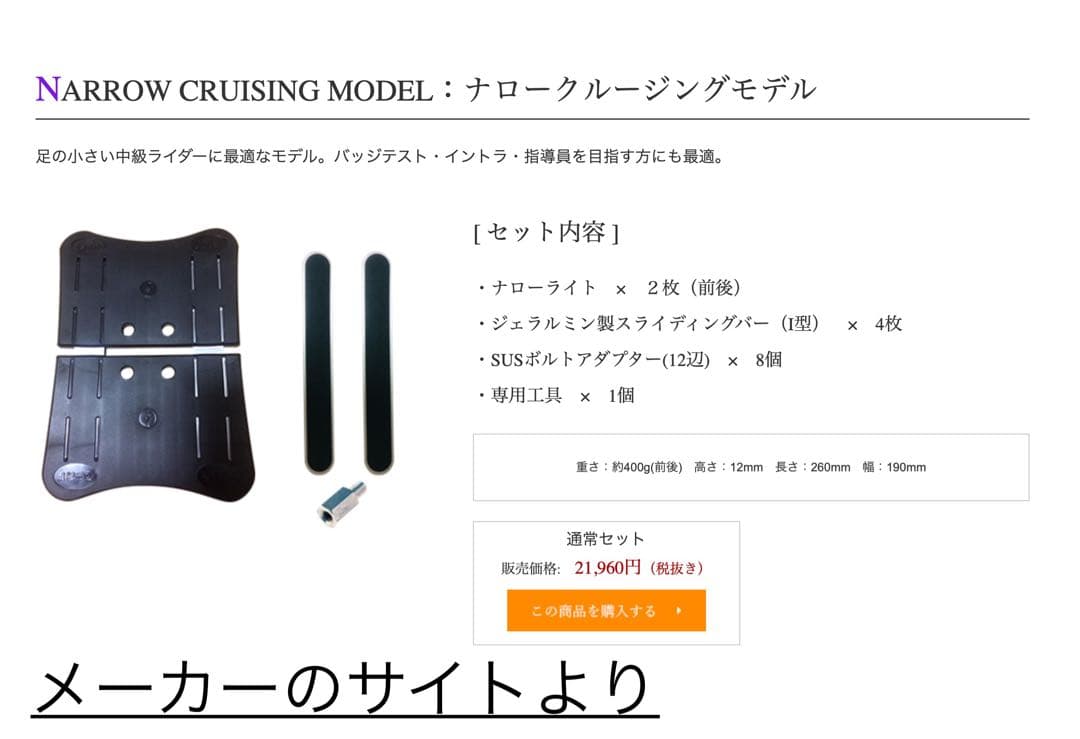 T-plate ナロー クルージング