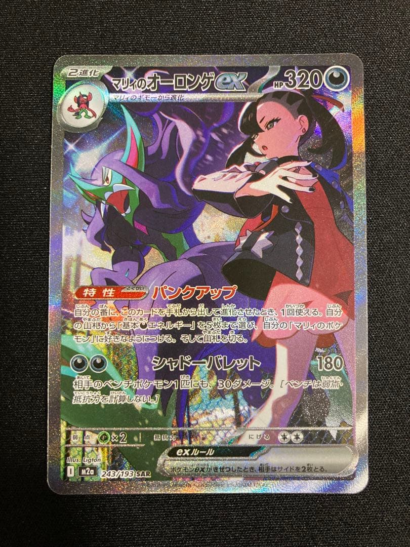 ポケモンカード MEGAドリームex メガゲンガーex SAR MEGAドリームex