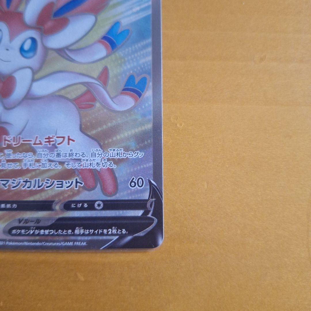 ソルガレオ&ルナアーラGX　ニンフィアV