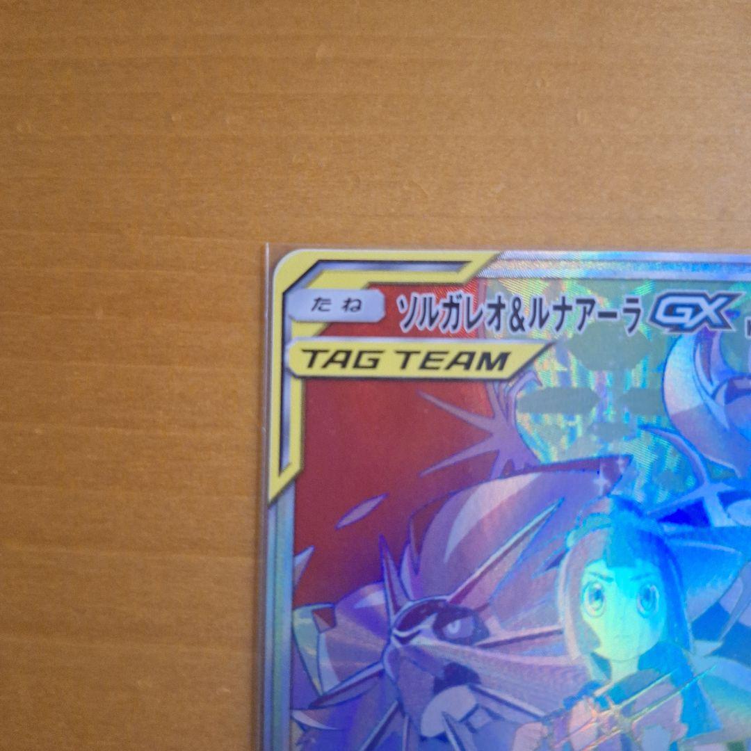 ソルガレオ&ルナアーラGX　ニンフィアV