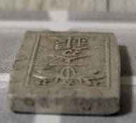 【能登寄付】7.58g 秋田笹一分銀 一分銀 秋田通貨宝山 銀製