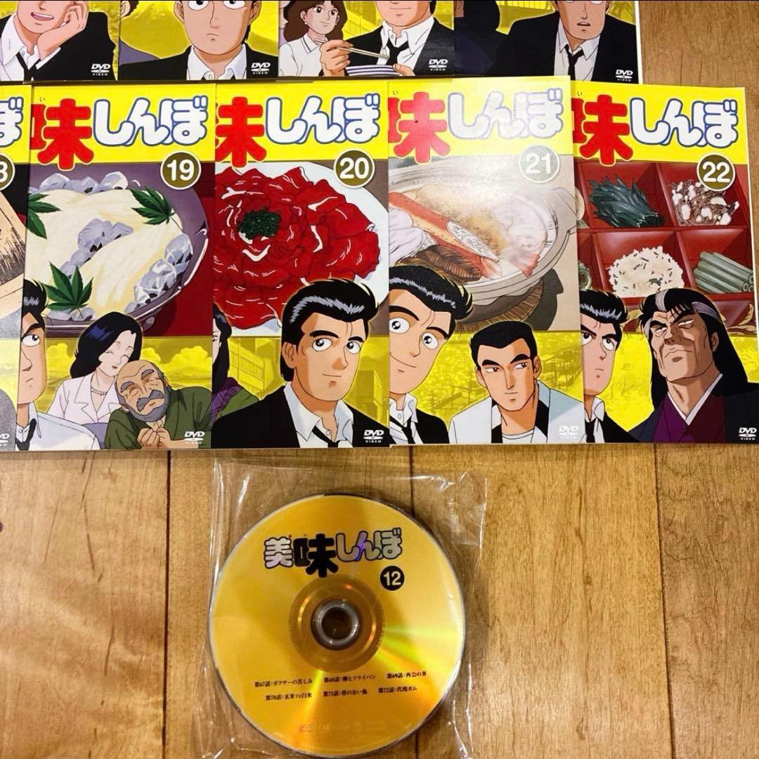 美味しんぼ　全22巻セット　完結　DVD　アニメ　匿名配送