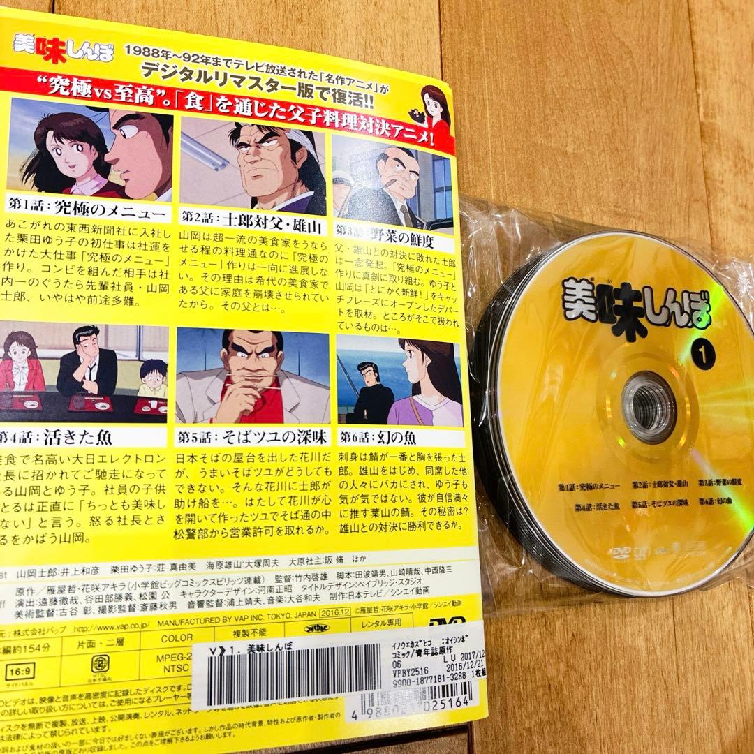 美味しんぼ　全22巻セット　完結　DVD　アニメ　匿名配送
