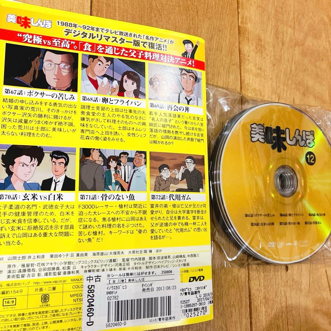 美味しんぼ　全22巻セット　完結　DVD　アニメ　匿名配送