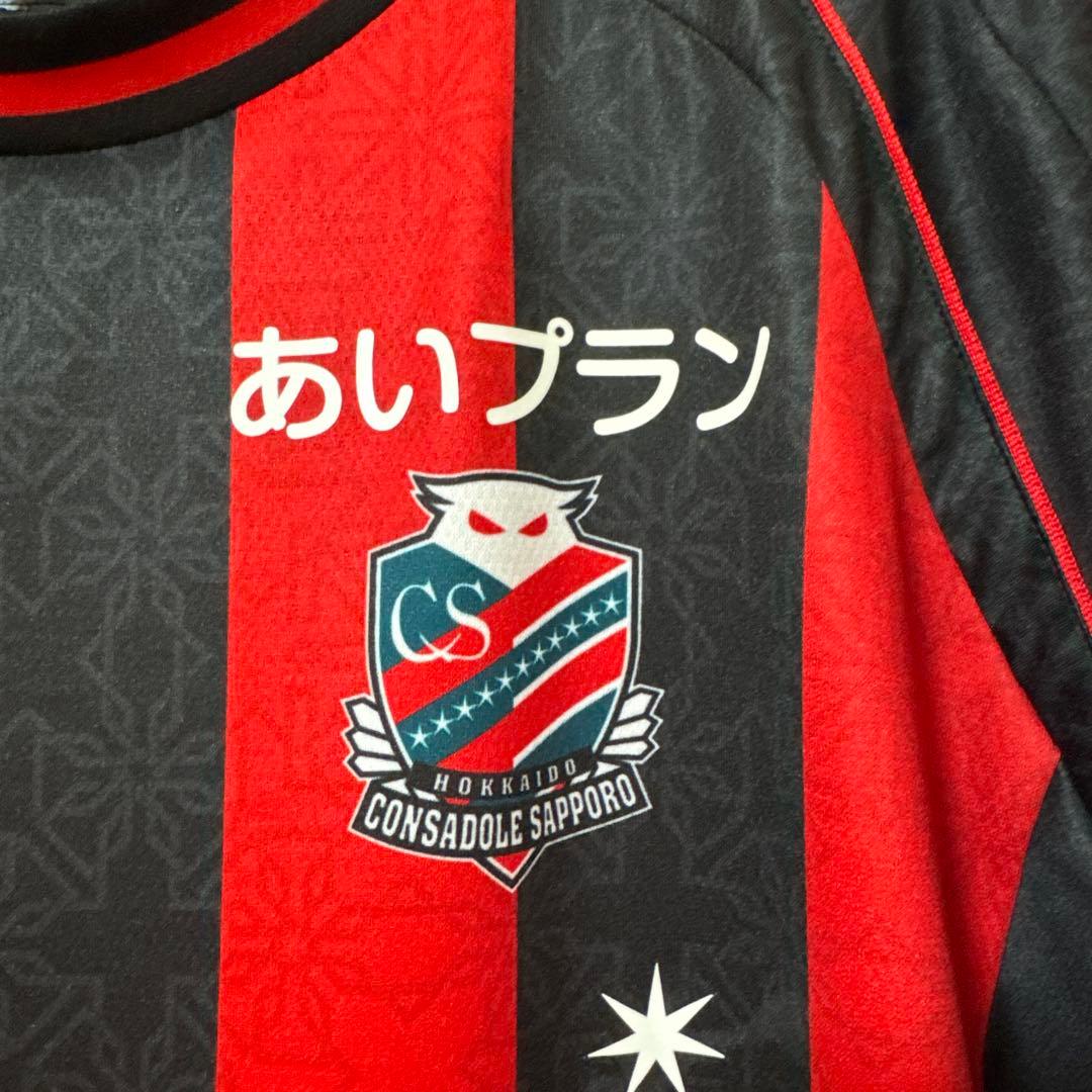 1点限り　北海道コンサドーレ札幌 2023年　ホームユニフォーム 深井一希