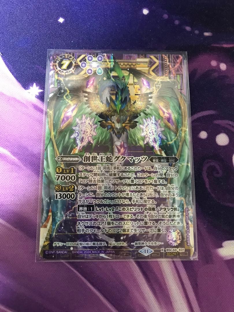 バトスピ 創世王蛇グクマッツ シークレット - バトルスピリッツ卸売り