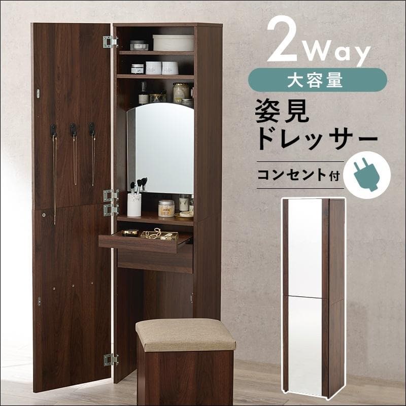 大容量収納姿見ドレッサー ブラウン[8271]