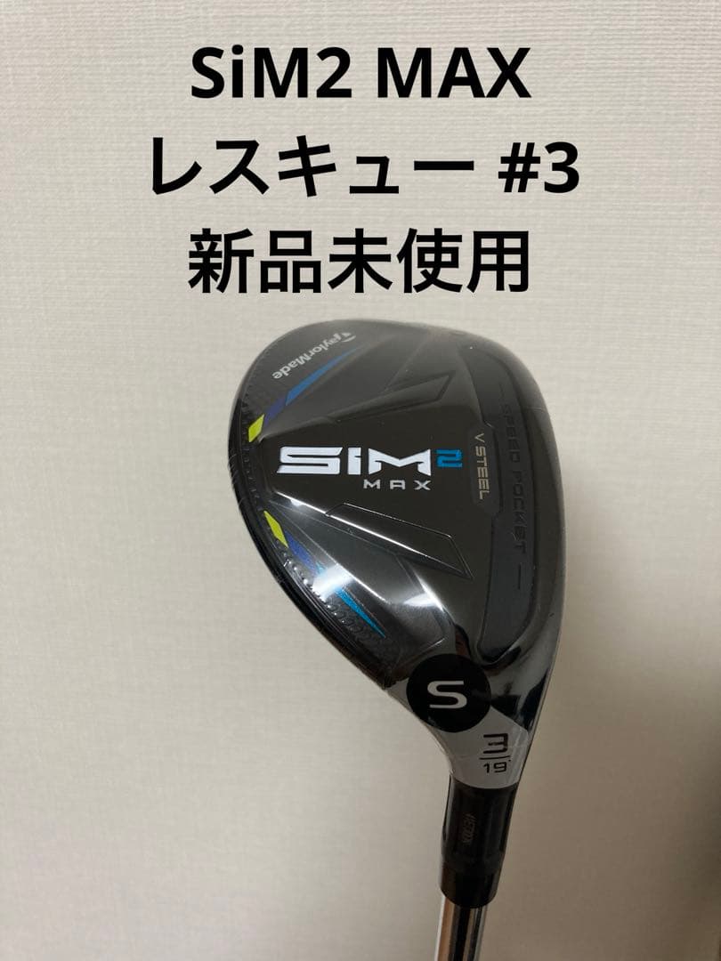 テーラーメイド SIM2 MAXユーティリティ 3U 19° FLEX-R
