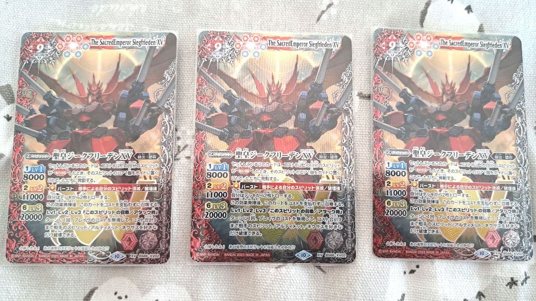 聖皇ジークフリーデンXV 3枚