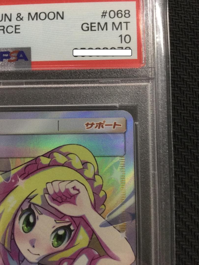 ポケモンカード リーリエの全力 sr psa10 ドリームリーグ