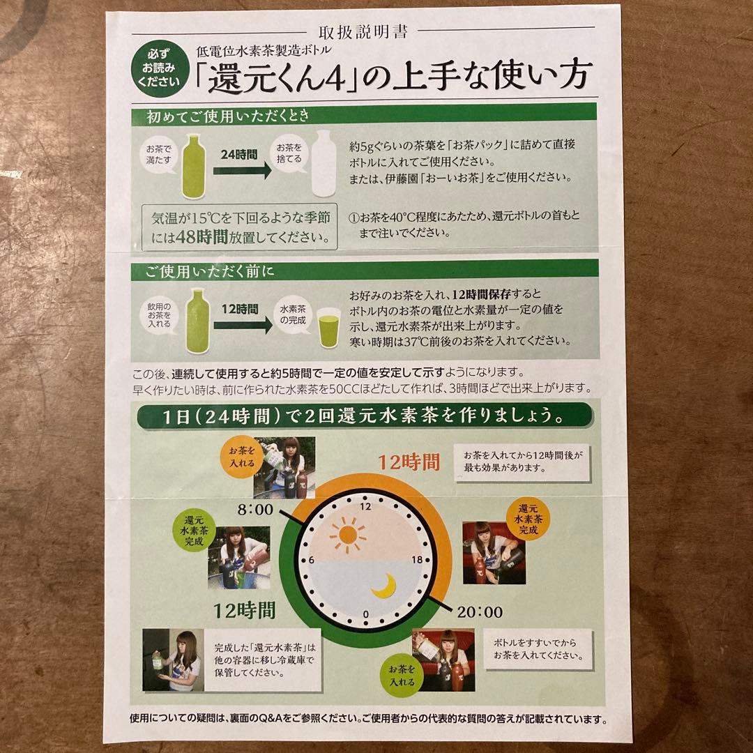 還元くん４ ２本組　送料無料